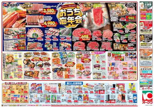 2025年12月6〜9日までおうち忘年会-2