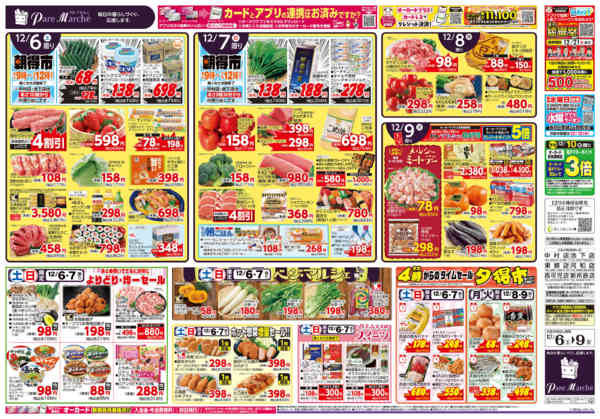 2025年12月6〜9日までおうち忘年会new-1