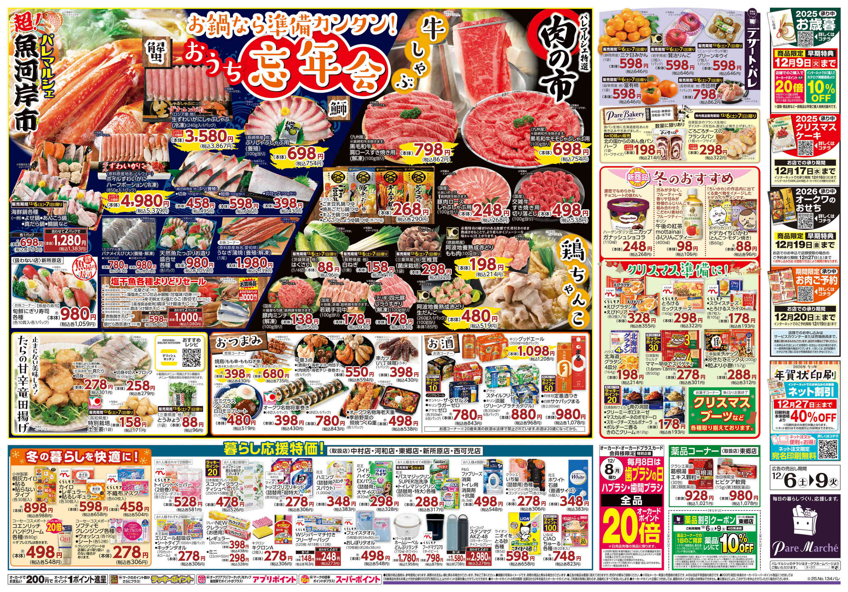 まっばら　3点まとめ売り パレマルシェ新所原店のチラシ｜最新の特売・セール情報【チラシガイド】