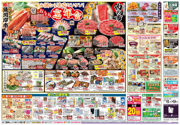 2025年12月6〜9日までおうち忘年会new-2