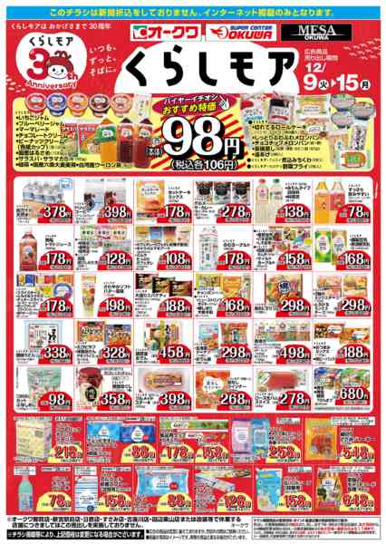 2025年12月9〜15日までくらしモア／WEBnew-1