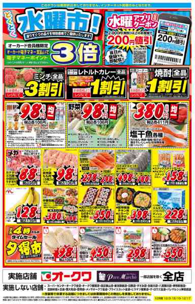 2025年12月10日限りとくとく水曜市！new-1