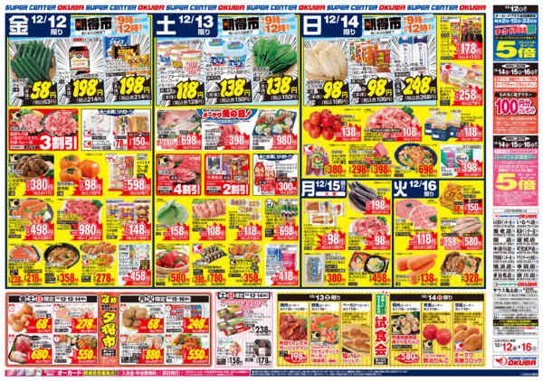 2025年12月12〜16日まで週末はご褒美鍋-1