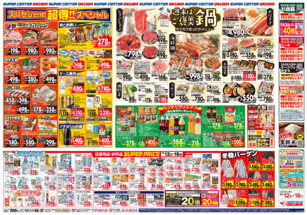 2025年12月12〜16日まで週末はご褒美鍋-2