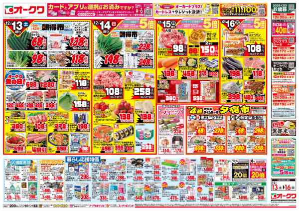 2025年12月13〜16日までご褒美鍋-2