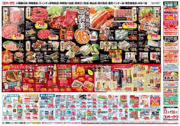 2025年12月13〜16日までご褒美鍋-2