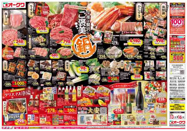 2025年12月13〜16日までご褒美鍋new-1