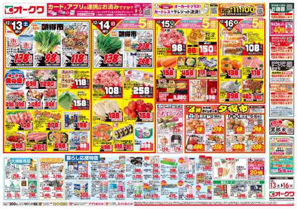 2025年12月13〜16日までご褒美鍋new-2