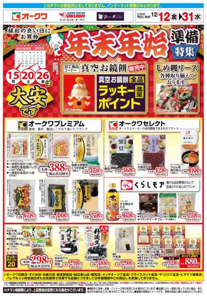 2025年12月12〜31日まで年末年始準備特集-1