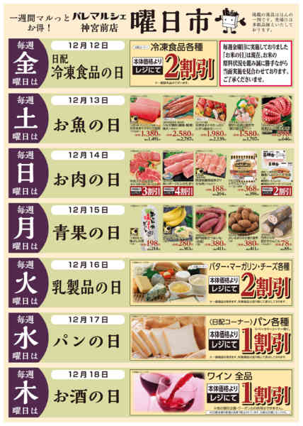 2025年12月12〜18日まで曜日市-1