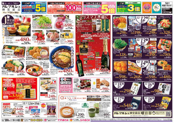 2025年12月12〜18日までこだわり鍋-2