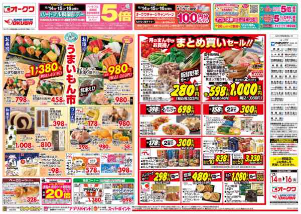 2025年12月14〜16日までハートフル倶楽部デーnew-2