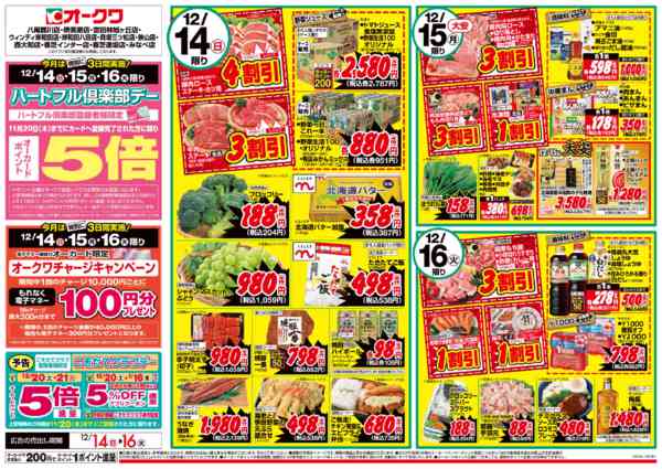 2025年12月14〜16日までハートフル倶楽部デーnew-1