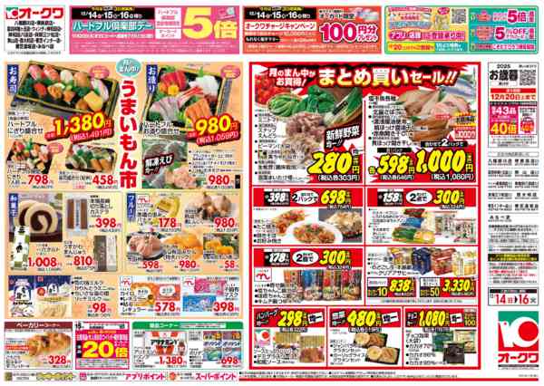 2025年12月14〜16日までハートフル倶楽部デーnew-2