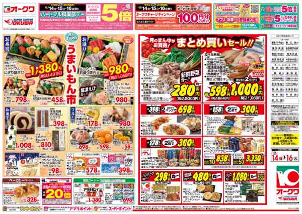 2025年12月14〜16日までハートフル倶楽部デーnew-2