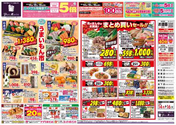 2025年12月14〜16日までハートフル倶楽部デー-2