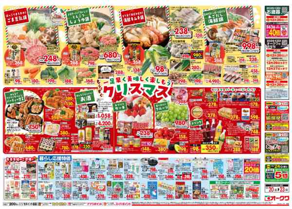 2025年12月20〜23日までもうすぐクリスマスnew-2