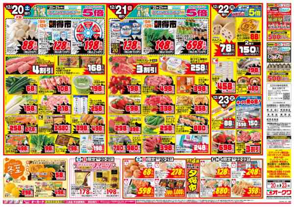 2025年12月20〜23日までもうすぐクリスマス-1