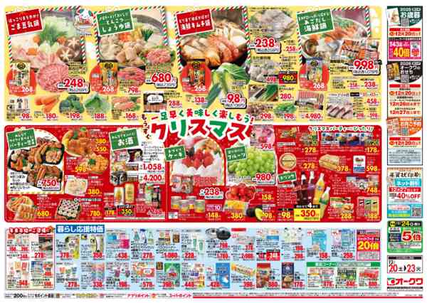 2025年12月20〜23日までもうすぐクリスマス-2