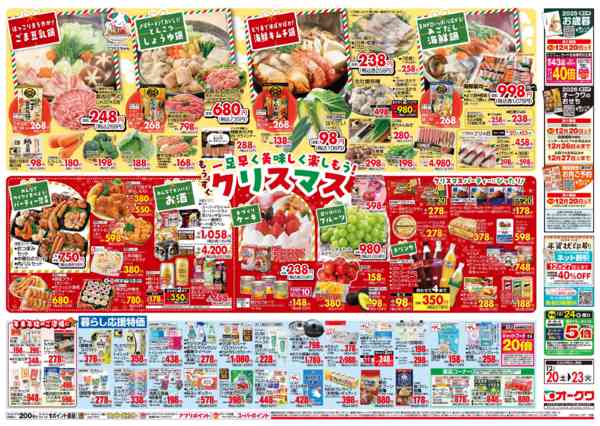 2025年12月20〜23日までもうすぐクリスマスnew-2