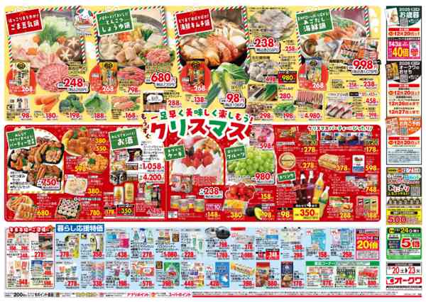 2025年12月20〜23日までもうすぐクリスマス-2