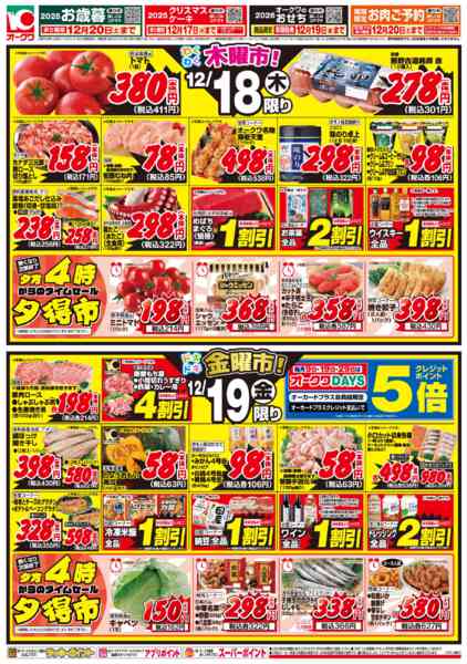 2025年12月17〜19日まで5店舗合同特別セール！-1