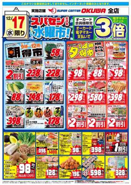 2025年12月17日限りスパセンだけのとくとく水曜市！new-1