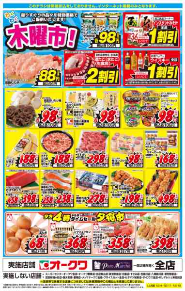 2025年12月18日限りわくわく木曜市！new-1