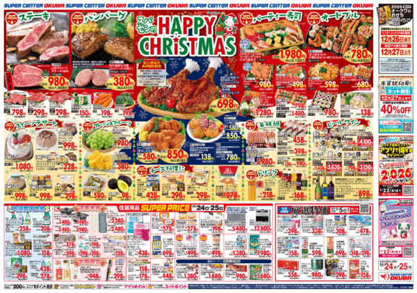 2025年12月24〜25日までスパセンのHAPPY CHRISTMASnew-2