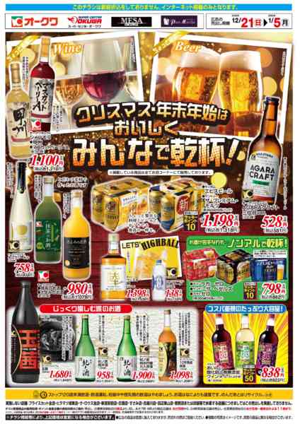 2025年12月21日〜2026年1月5日までクリスマス年末年始はおいしくみんなで乾杯new-1