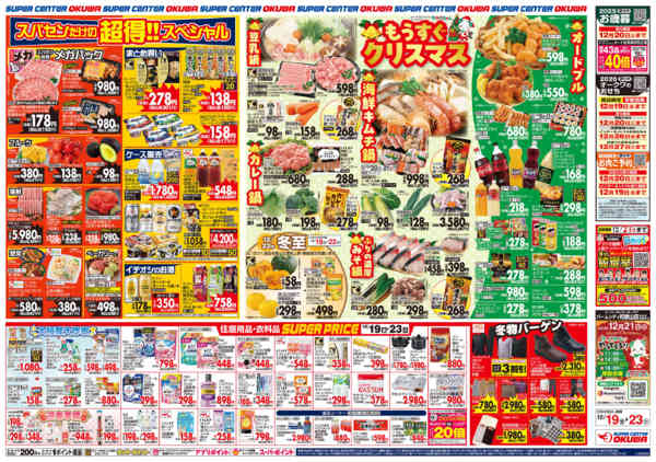 2025年12月19〜23日までもうすぐクリスマスnew-2