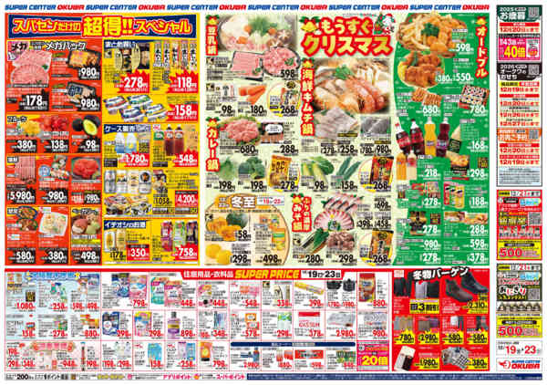 2025年12月19〜23日までもうすぐクリスマス-2