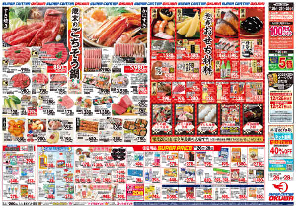 2025年12月26〜28日まで歳末のごちそう鍋new-2