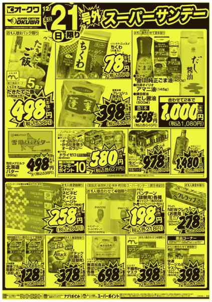 2025年12月21日限り号外スーパーサンデーnew-2