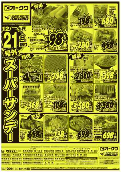 2025年12月21日限り号外スーパーサンデーnew-1