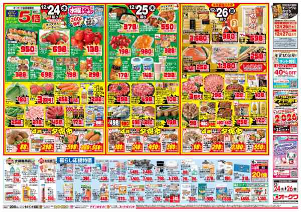 2025年12月24〜26日までHappy　Christmas-1