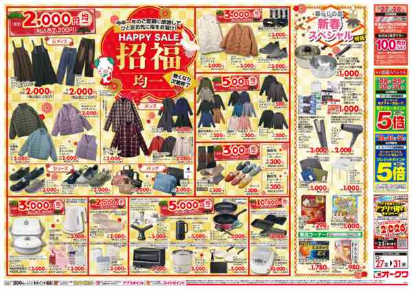 2025年12月27〜31日までオークワの福袋new-2