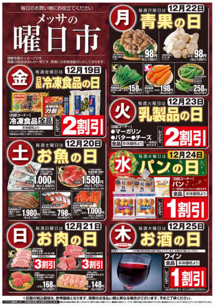 2025年12月19〜25日までメッサの曜日市new-1