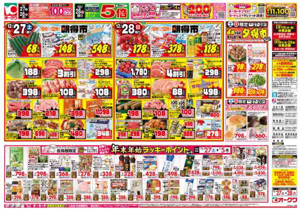 2025年12月27〜28日まで師走のあったかメニューnew-1