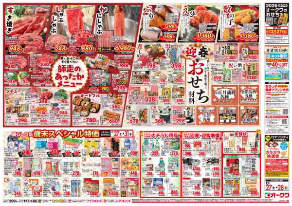 2025年12月27〜28日まで師走のあったかメニューnew-2