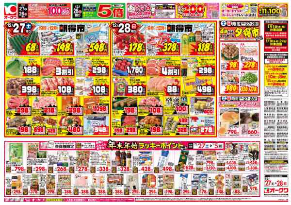 2025年12月27〜28日まで師走のあったかメニューnew-1