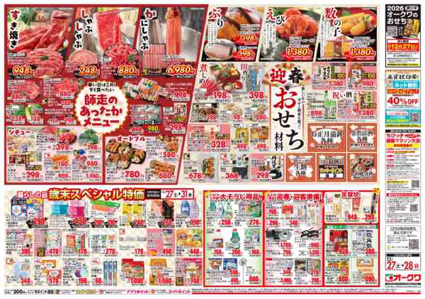 2025年12月27〜28日まで師走のあったかメニューnew-2