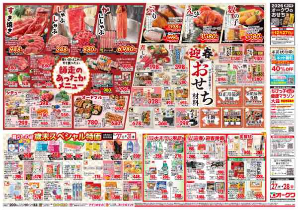 2025年12月27〜28日まで師走のあったかメニュー-2