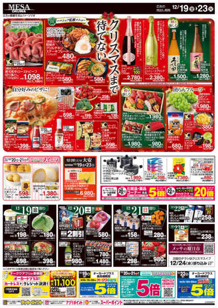 2025年12月19〜23日までお鍋であったまろnew-2