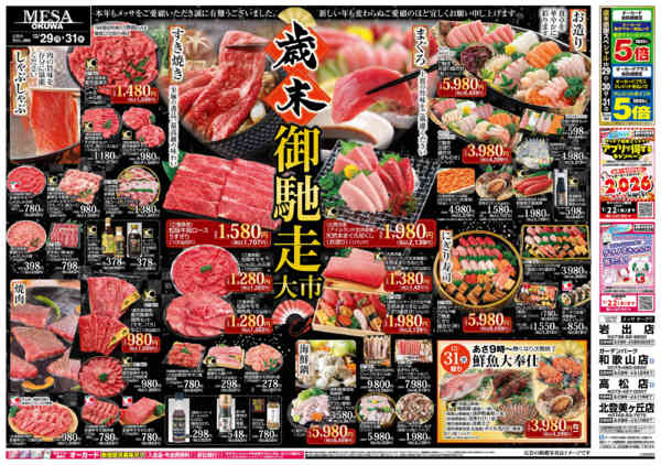 2025年12月29〜31日まで歳末御馳走大市-1