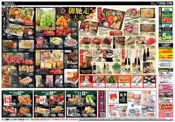 2025年12月29〜31日まで歳末御馳走大市-2