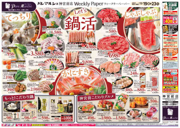 2025年12月19〜23日まで鍋活-1