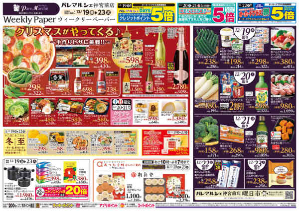 2025年12月19〜23日まで鍋活-2