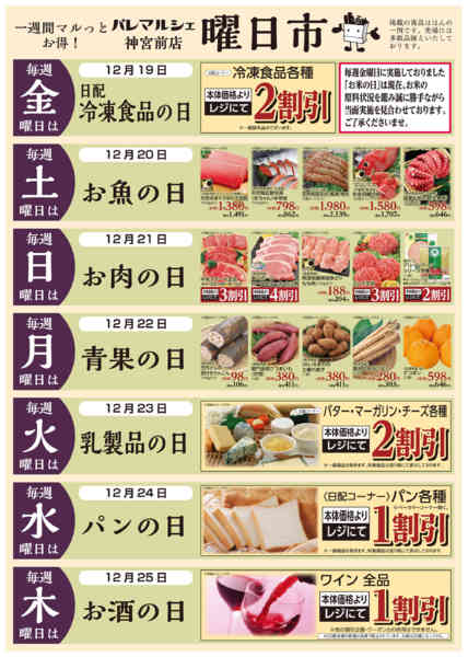 2025年12月19〜25日まで曜日市-1