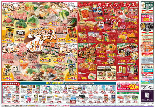 2025年12月20〜23日まで冬のお楽しみ鍋パーティー-2